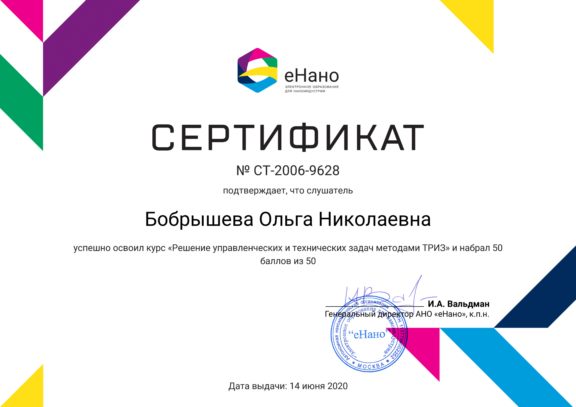 еНано — Сертификат