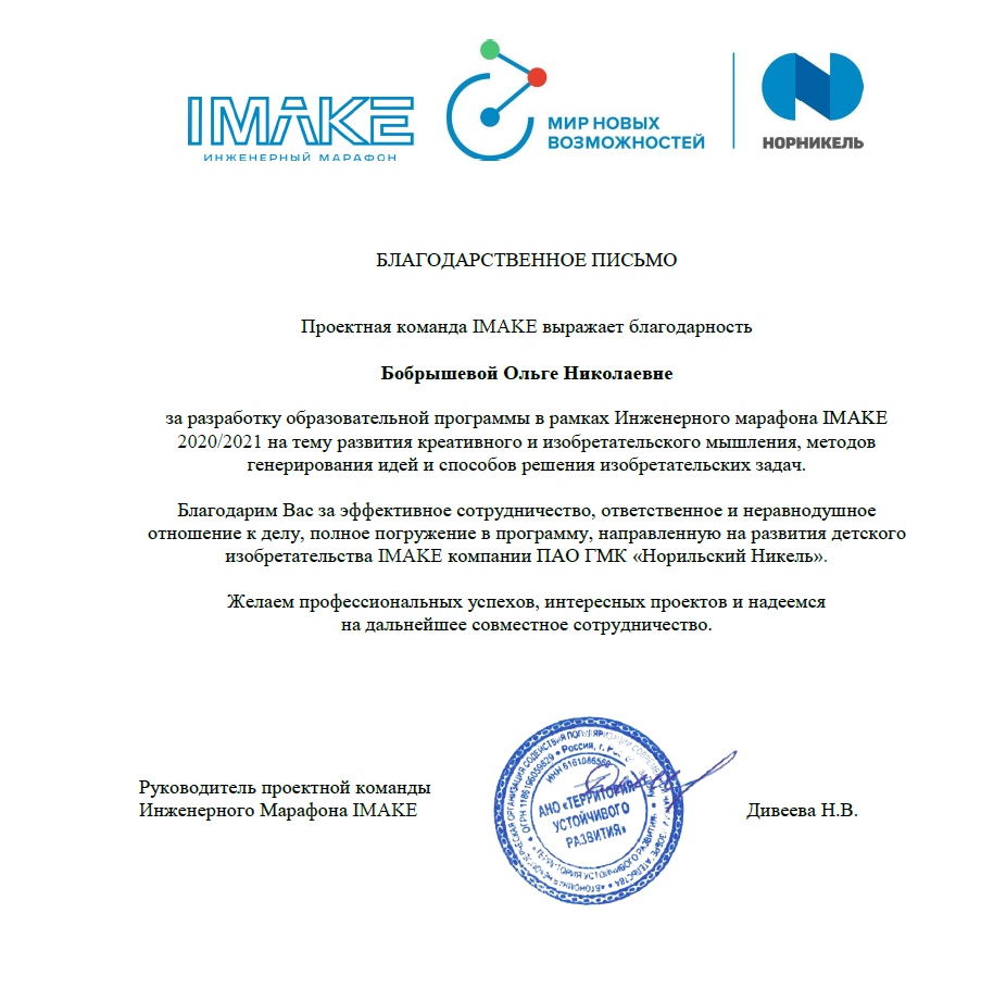 Норникель — Благодарственное письмо